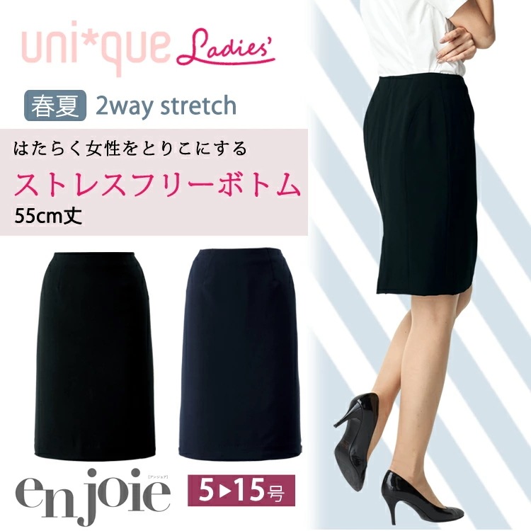 アンジョア レディース スカート 56610 春夏 55センチ ストレスフリーシリーズ 清涼生地 高通気 ストレッチ オフィス 無地 事務服 制服 定番 ベーシック リクルート フォーマル