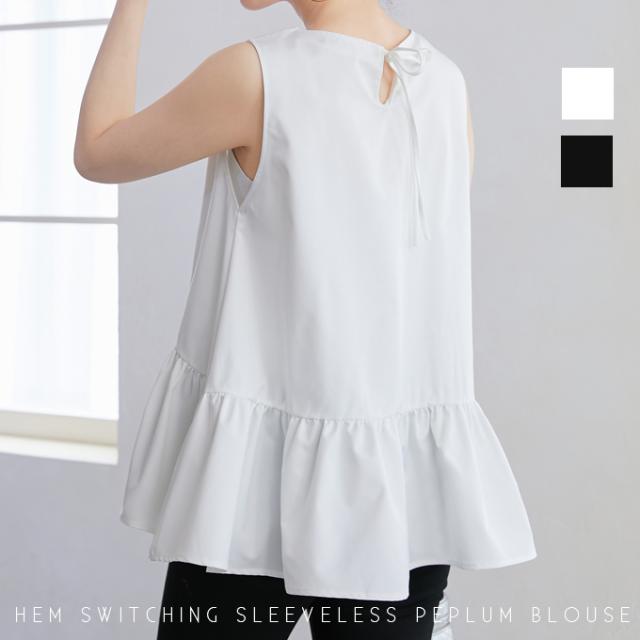 60％OFF1592円ノースリーブ ペプラムブラウス 裾フリル ノースリ トップス 春 夏 レイヤード 無地 重ね着 チュニック お尻 お腹 体型カバー フレア ボリューム ティアード 裾切替え