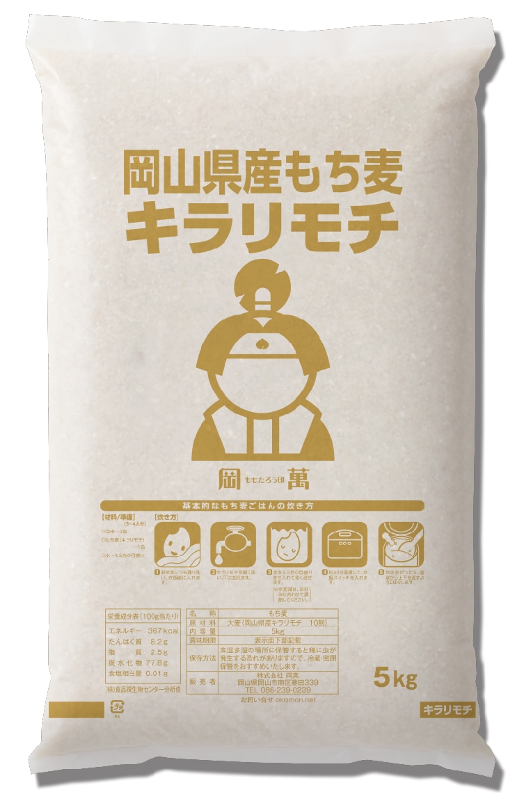 OUTLET SALE- 訳あり品など大放出 10kg キラリもち麦 令和6年産 もち麦 (5kg×2袋) 国産 岡山県産 麦・はと麦・押麦