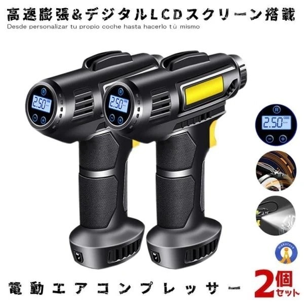 2個セット 電動空気入れ 充電式 エアコンプレッサー コードレス 空気入れ 自動車 自転車 ボール バイク ライト 自動 GANDA
