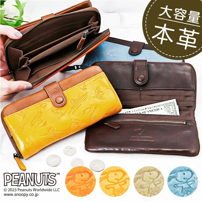 PEANUTS ピーナッツ 長財布 73461 通販 財布 お財布 さいふ サイフ ロングウォレット ウォレット カード入れ コイン入れ 札入れ ラウンドファスナー キャラクター 本革 牛革 レディー