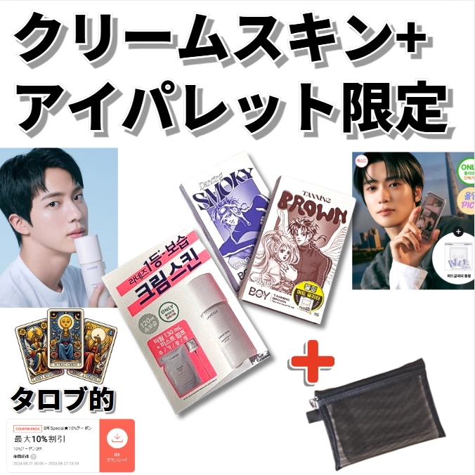 [クリームスキン+アイパレット限定] 韓国化粧品 お歳暮 クリスマスプレゼント 友達へのプレゼント