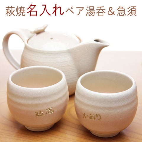 萩焼　急須　湯呑み　14点セット 萩焼湯呑みセット6客