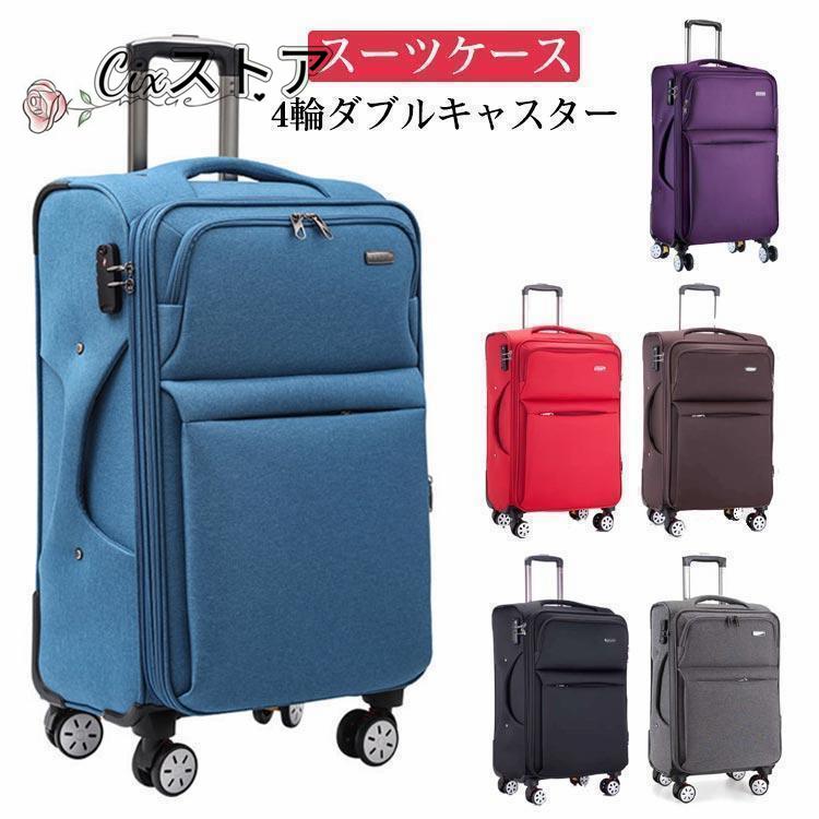 【即納】スーツケース キャリーバッグ 軽量 4輪ダブルキャスター 容量拡張 機内持ち込み Mサイズ 46L 4~6泊 旅行 シンプル