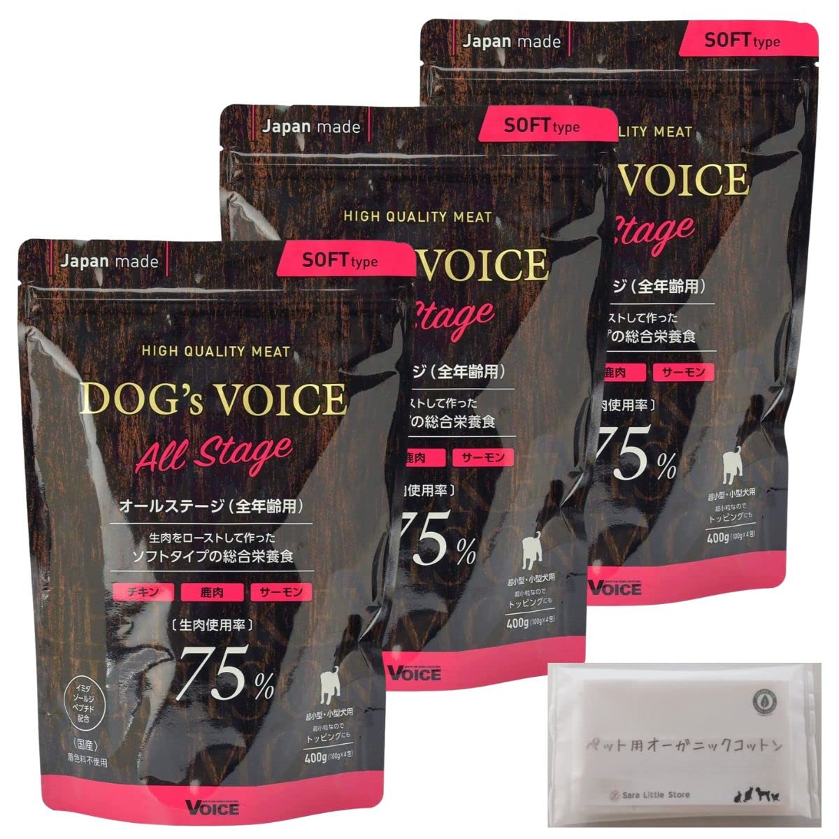 ドッグヴォイス 犬用 総合栄養食 半生 ドッグフード オールステージ７５ ４００ｇ × ３袋 + SLS限定ペット用オーガニックコットン