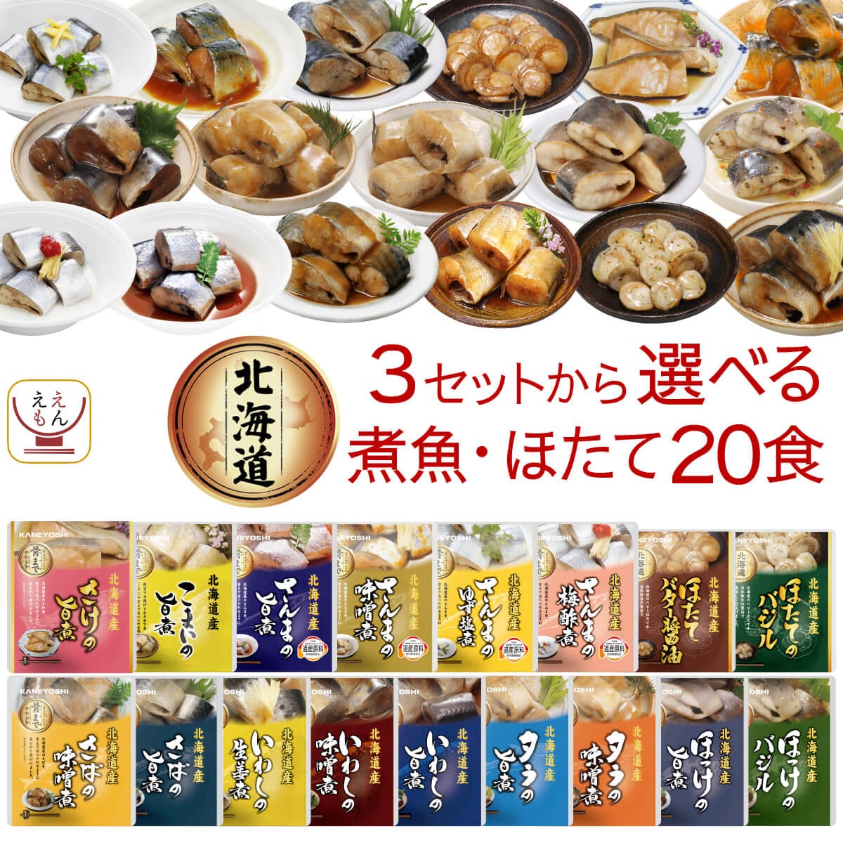 敬老の日 レトルト食品 魚 惣菜 おかず 3種類の セット から 選べる 20食 詰め合わせ 兼由 レトルト 煮魚 お惣菜 常温保存 湯煎 レンジ 食品 備蓄 保存食 2025 残暑見舞い ギフト