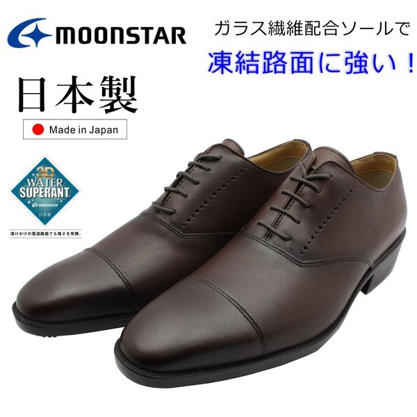 MOONSTAR ムーンスター メンズ 撥水 防滑ソール ビジネスシューズ SPH4208WSR 靴 スポルス 日本製 ダークブラウン 7,744円
