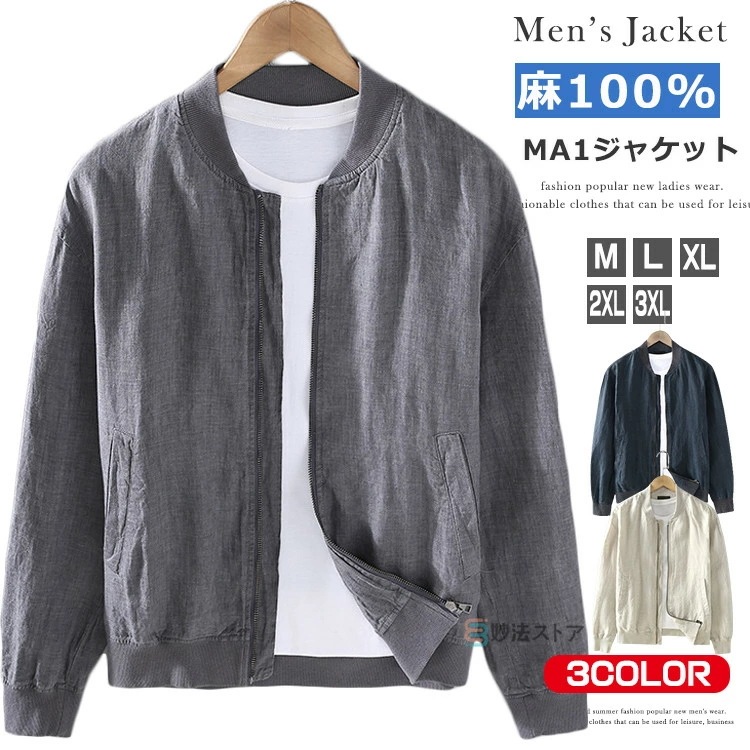 MA-1 メンズ 麻100% ジャケット スタジャン アウター 薄手 サマージャケット リネンジャケット MA1 麻ジャケット カジュアル ジップジャケット ジャンパー ストリート おしゃれ 長袖 無