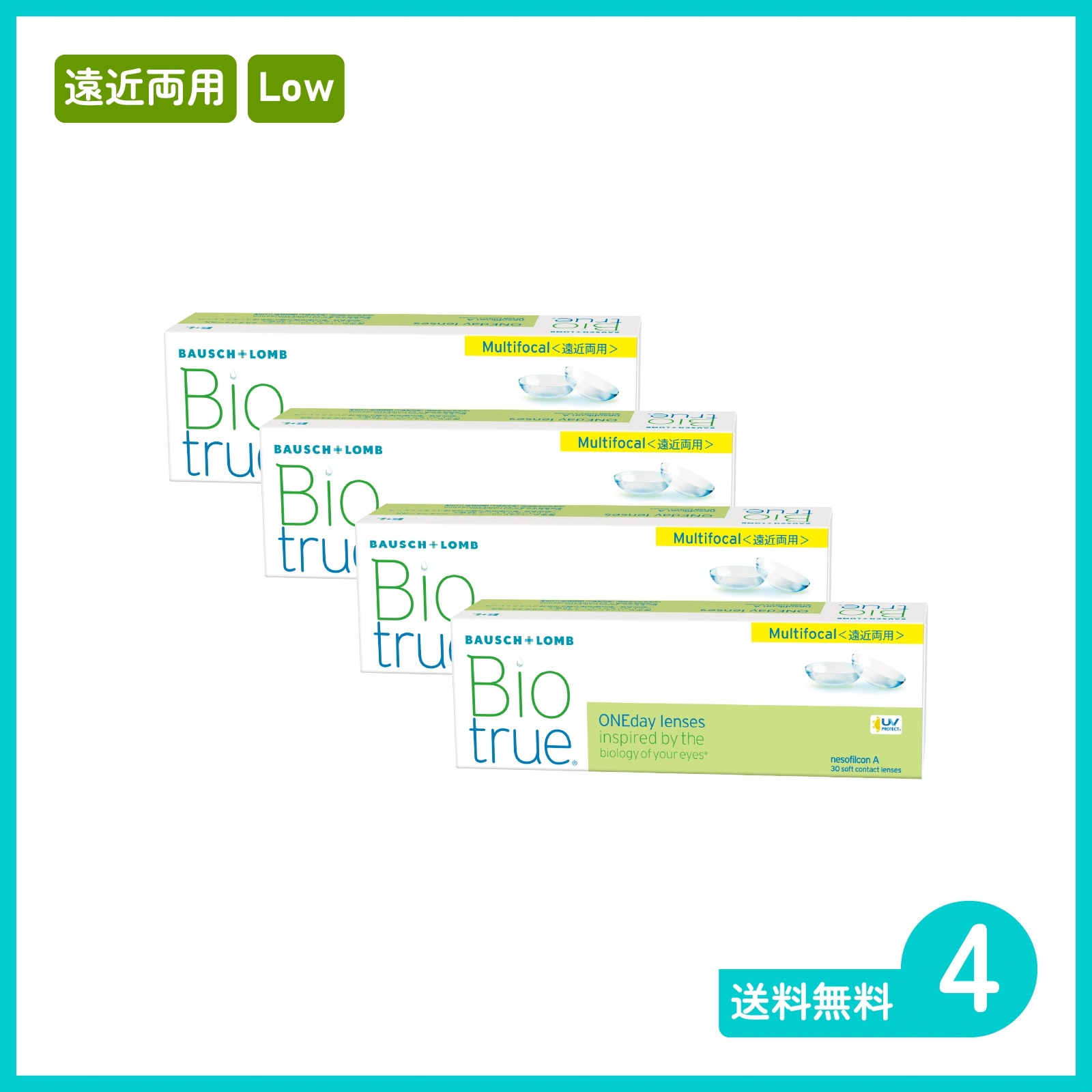 バイオトゥルーワンデーマルチフォーカル Low 30枚入 4箱 遠近両用タイプ