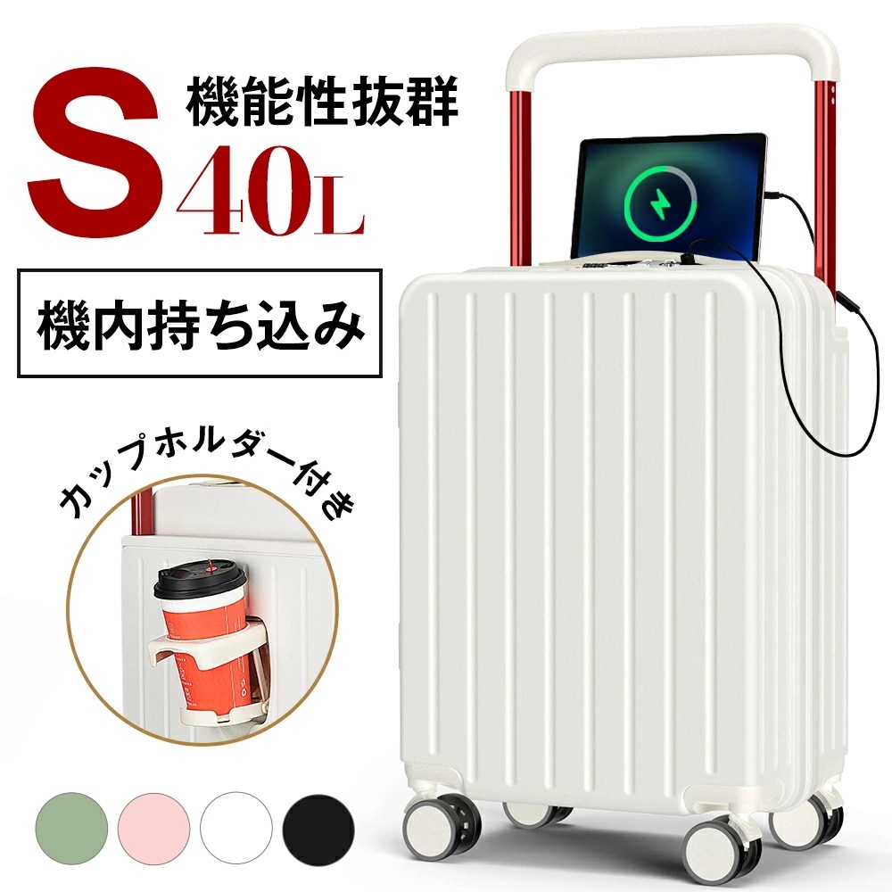 【超人気商品】スーツケース Sサイズ 機内持ち込み ワイドキャリーバー 旅行 ビジネス 出張 2泊 3泊 静音 キャリーケース キャリーバッグ カップホルダー USB充電ポート 360度回転キャスター