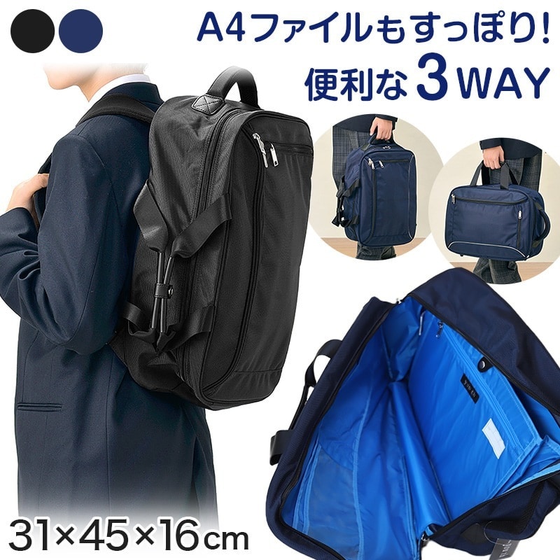 3way リュック 通学 中学生 高校生 デイパック 大容量 リュックサック 横幅31cm×高さ45cm×マチ16cm (男子 女子 旅行 収納 部活 バッグ 3WAYバッグ ボストンバッ (取寄せ)