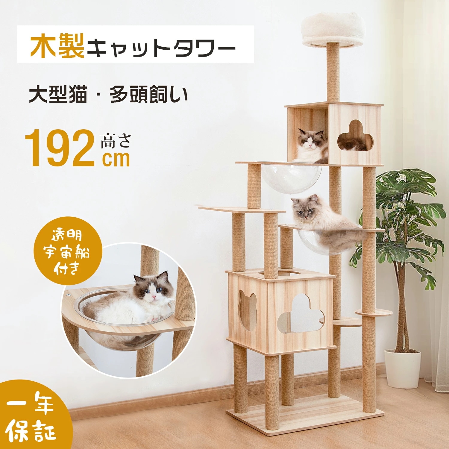 キャットタワー 木製 猫タワー 宇宙船 木製キャットタワー 据え置き 大型猫 多頭飼い 高さ192cm 隠れ家 見晴台 爪研ぎ 宇宙船 猫ハウス 猫の部屋 遊び場 おしゃれ 可愛い ストレス解消