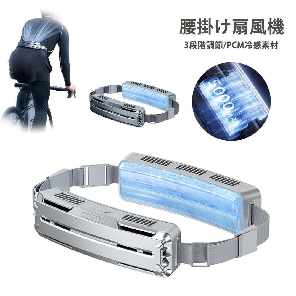 腰掛け扇風機 2024 強力 ワークマン 冷風機 dcモーター 小型 ハンズフリー アウトドア USB 5000mAh大容量 超強風 最大18時間航続 3段階風量 静音 携帯扇風機
