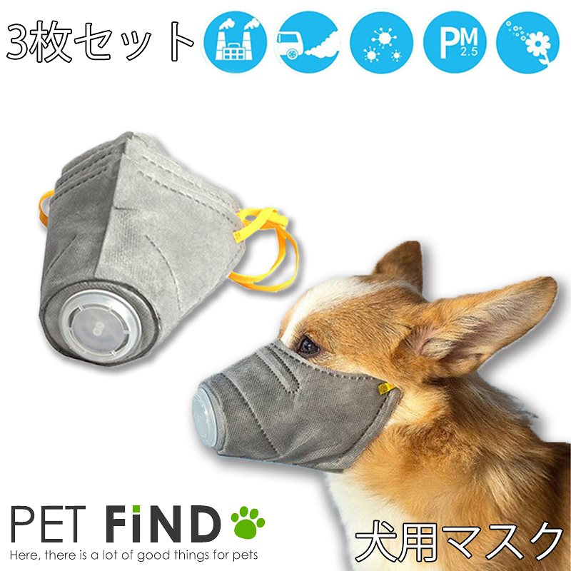 Qoo10 Pet Find 犬用品 Petfind 口輪 犬用マスク ペット