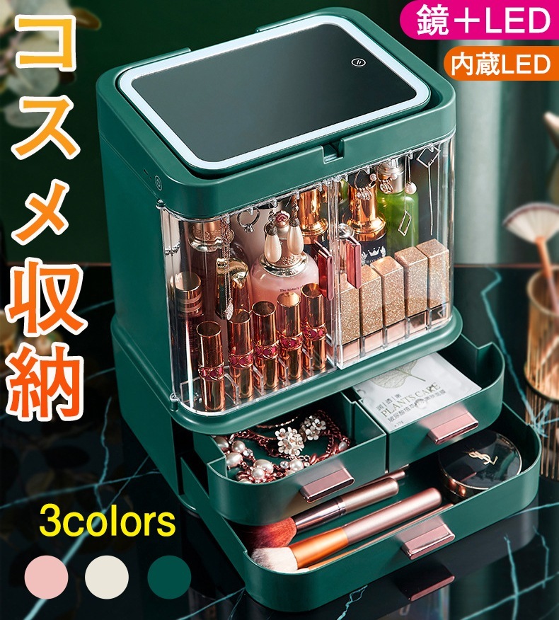 【12時入金当日発送】母の日 コスメ収納ボックス 大容量 化粧品収納ボックス メイク収納ボックス LEDライト鏡付き 360度回転 扉磁石吸着 化粧品収納 小物入れ ネックレス イヤリング収納