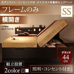 [組立設置付]ライト付き ガス圧式 跳ね上げ収納ベッド [ルナライト] [ベッドフレームのみ/マットレスなし] 横開き セミシングル 深さグランド [フレーム色]ダークブラウン