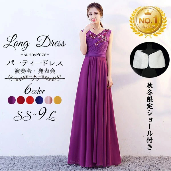 ロングドレス 演奏会 発表会 大人 上品 パーティードレス ピアノ コンサート 結婚式 ブライズメイド フォーマル Aライン カラードレス 紫 赤 青 ピンク イエロー SS S M 大きいサイズ