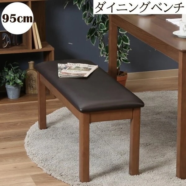 ダイニングベンチ 幅95cm ダイニング 玄関ベンチ シンプルデザイン リビング チェア イス 単品