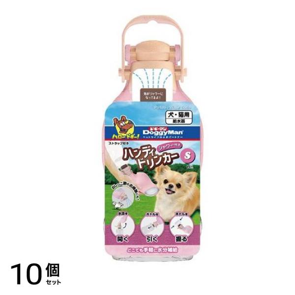 ドギーマン 犬猫用給水器 シャワー付きハンディドリンカー Sサイズ 250mL 10個セット 5,527円