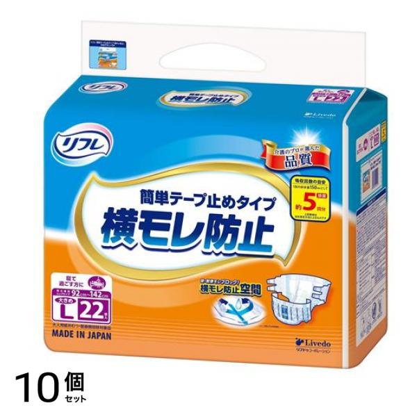 リフレ 簡単テープ止めタイプ 横モレ防止 大きめLサイズ 22枚入 10個セット