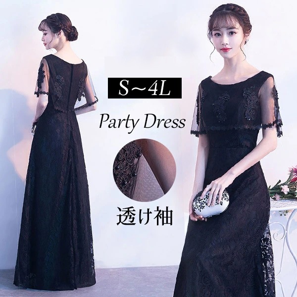 ドレス 大人 ピアノ 発表会 ロングドレス 演奏会 結婚式 母親 ドレス ピアノ発表会 黒 袖付き ロング ワンピース ケープ 大きいサイズ ファスナータイプ 透け感 ピアノ 結婚 二次会【S/M/L