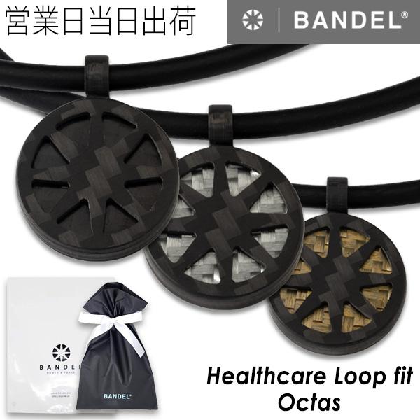 ヘルスケア ループ フィット オクタス all black Healthcare Loop fit Octas 磁気ネックレス 肩こり 首コリ 血行改善 メンズ レディース