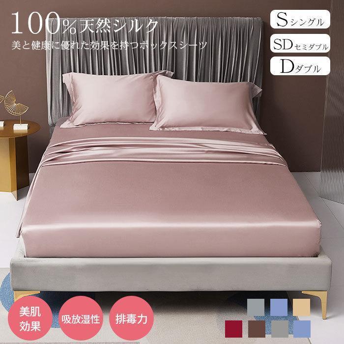 天然 100%シルク 生地 シングル セミダブル ダブル ボックスシーツ 級 素材 肌触 良い 柔らか 豪華感 贅沢 上品 美肌 安眠 雰囲気 大 オーダーメイド