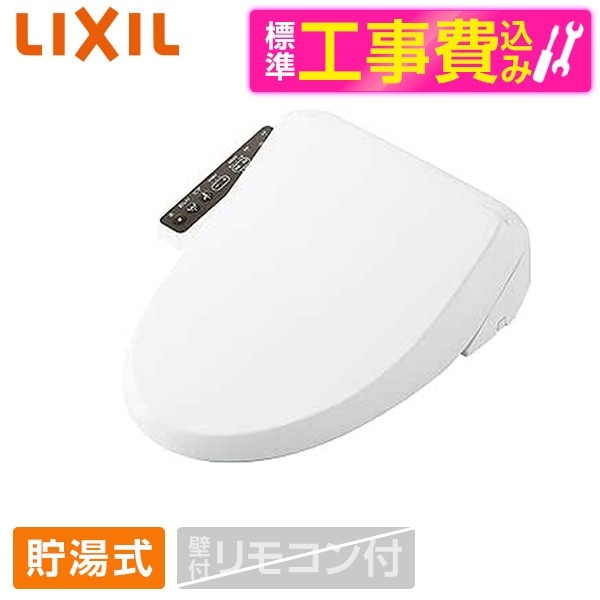 LIXIL CW-RG20/BW1 標準設置工事セット ピュアホワイト RGシリーズ 温水洗浄便座 (貯水式)