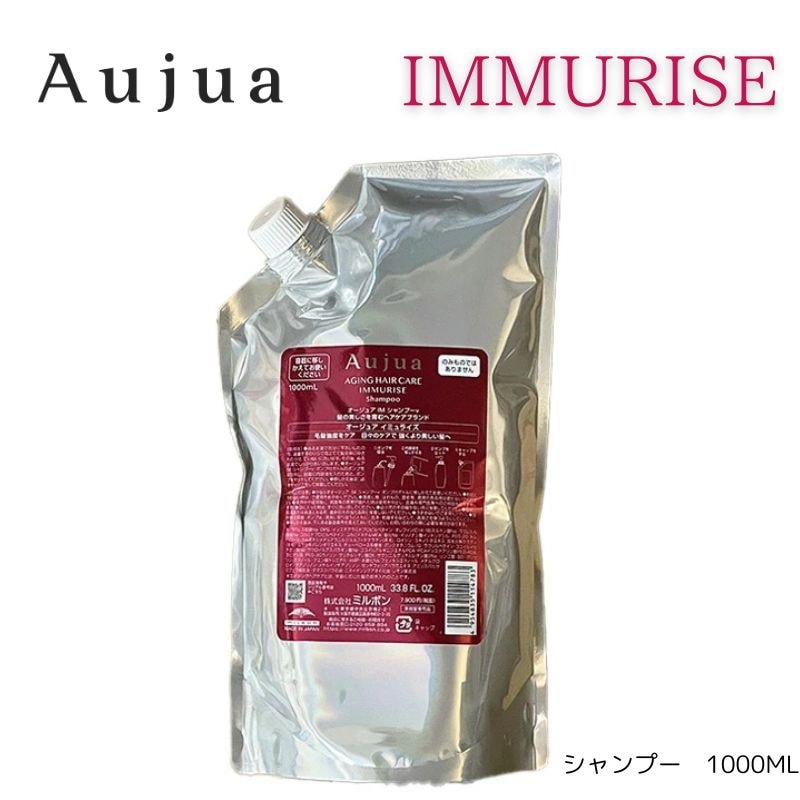 オージュア　イミュライズ　シャンプー1000ml詰め替え　レフィル【サロン専売品】【大容量】【最安値更新中】【正規品】【ミルボン】