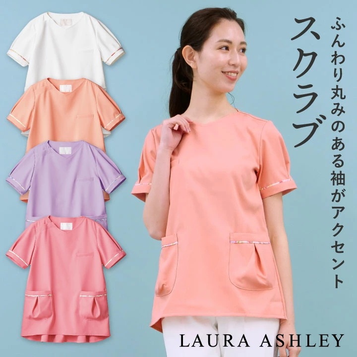 ローラアシュレイ LW602 スクラブ レディース 住商MONTBLANC 白衣 制服 ユニフォーム 医療用 クリニック ナース服 看護師 介護士 デンタル 歯科衛生士 /sm-lw602