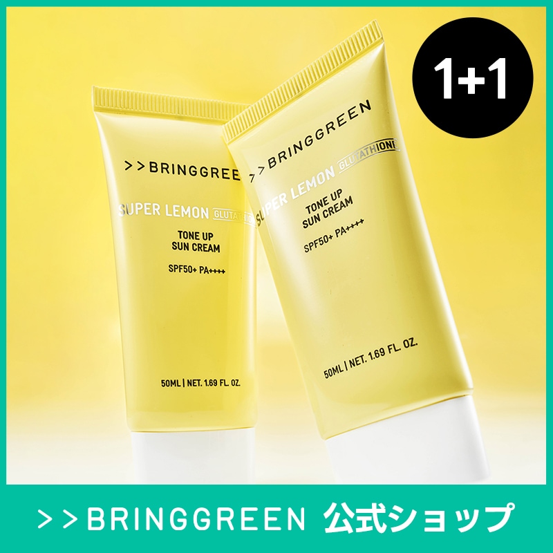 Qoo10] bring green 【UVケア】スーパーレモングルタチオン : UVケア
