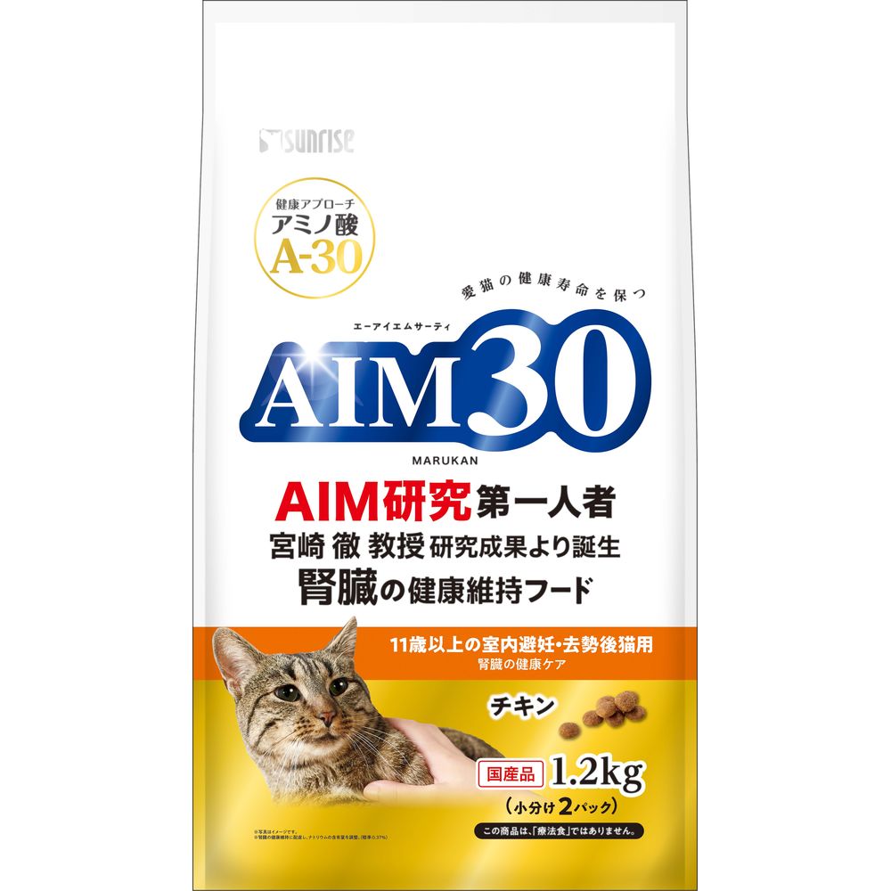 （まとめ買い）AIM30 11歳以上の室内避妊/去勢後猫用 腎臓の健康ケア 1.2kg 猫用フード [x3]