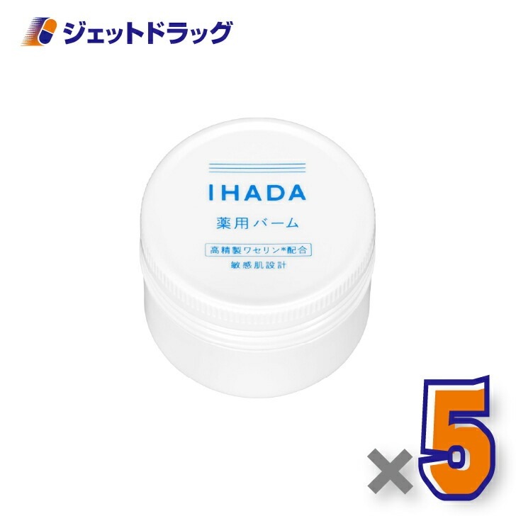【医薬部外品】イハダ 薬用バーム 20g ×5個（肌荒れ乾燥）