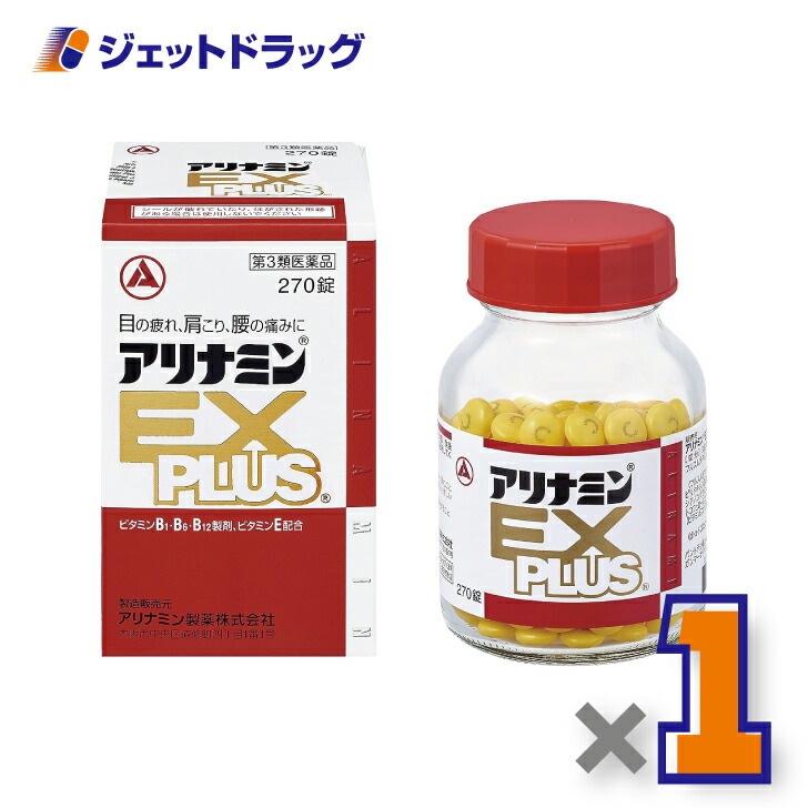 【第3類医薬品】アリナミンEXプラス 270錠