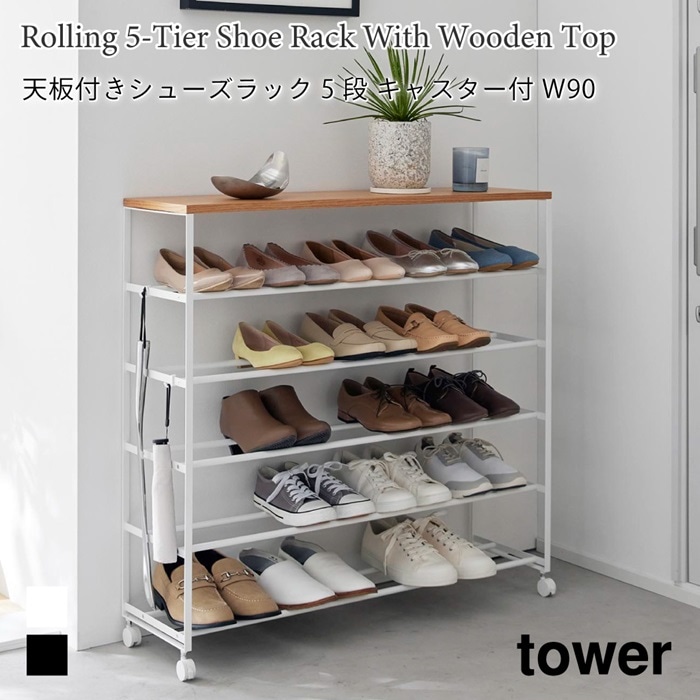 天板付きシューズラック 5段 キャスター付 W90 タワー 1465 1466 tower ブラック ホワイト 山崎実業