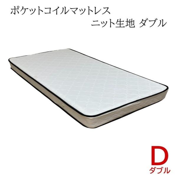 ポケットコイルマットレス 単品 ダブルベッド ニット生地 スプリング ダブルマット 通気性空気口有りマットレス