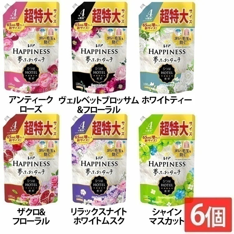 【6個セット】柔軟剤 まとめ買い HAPPINESS レノアハピネス夢ふわタッチ つめかえ用 超特大サイズ 1285ml P＆G メガ割