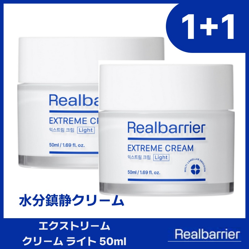 エクストリームクリーム ライト 50ml X2個 水分鎮静クリーム /韓国コスメ 韓国スキンケア