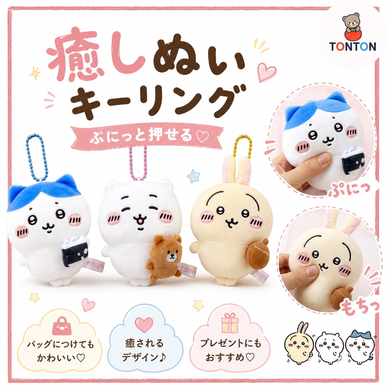 Qoo10] 【韓国人気】癒しぬいキーリング / ぷに