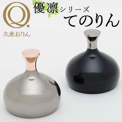 久乗おりん　優凛　てのりん／山口久乗送料無料