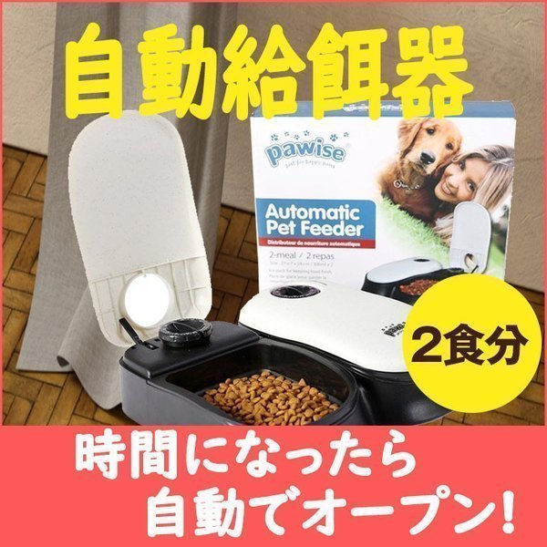 おすすめネット 自動給餌器 2食分 ワンちゃん ネコちゃん ペットフィーダー 自動餌やり器 餌入れ エサ入り かわい その他 Www Ivoiresante Net