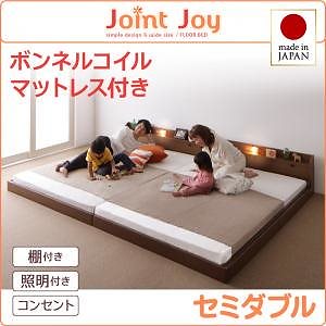 親子で寝られる棚照明付き連結ベッドJointJoyジョイントジョイボンネルコイルマットレス付きセミダブル ブラウン