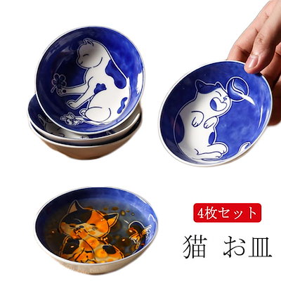 Qoo10] 猫 お皿 4枚セット 猫 小皿 取り皿 : キッチン用品