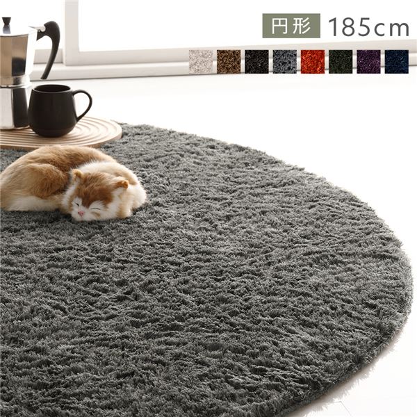 洗える シャギーラグ 約R185x185cm 円形 グレー ホットカーペット対応 床暖房対応 オールシーズン すべり止め付き