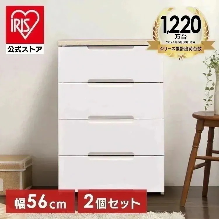 【公式】 チェスト 2個セット 4段 北欧 タンス 幅56cm HG-554R 収納ボックス おしゃれ 収納ケース 引き出し チェスト 北欧 チェスト 収納 2台セット 収納用品