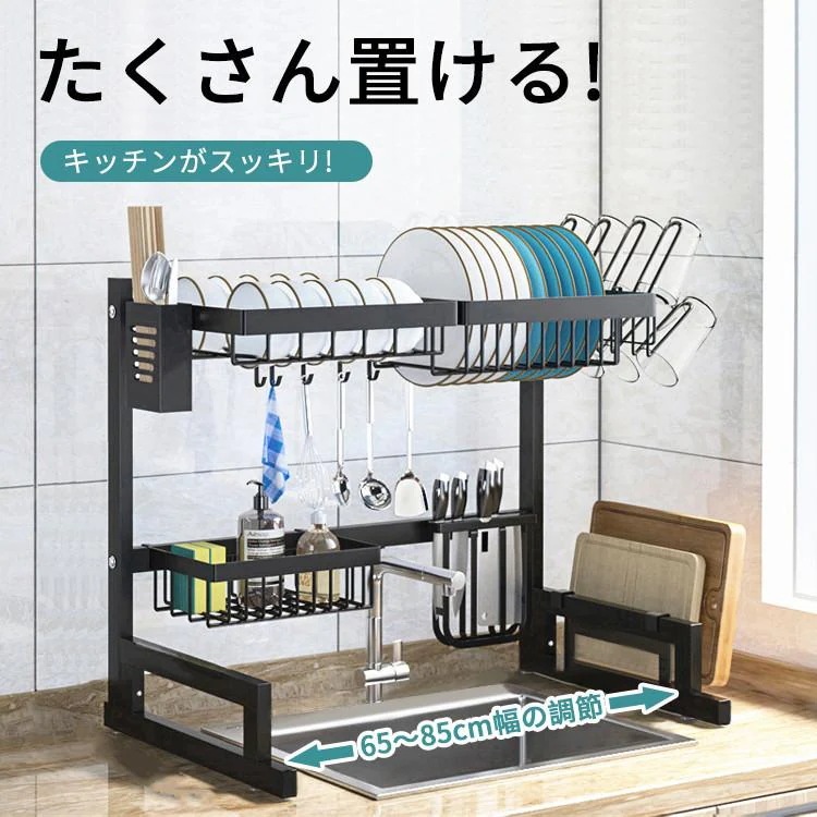 【激安販売】シンク上 伸縮式 水切りラック 2段 コンパクト フック付き シンク上 収納 ラック 大容量 スリム キッチン 食器 収納 水切りバスケット 2段
