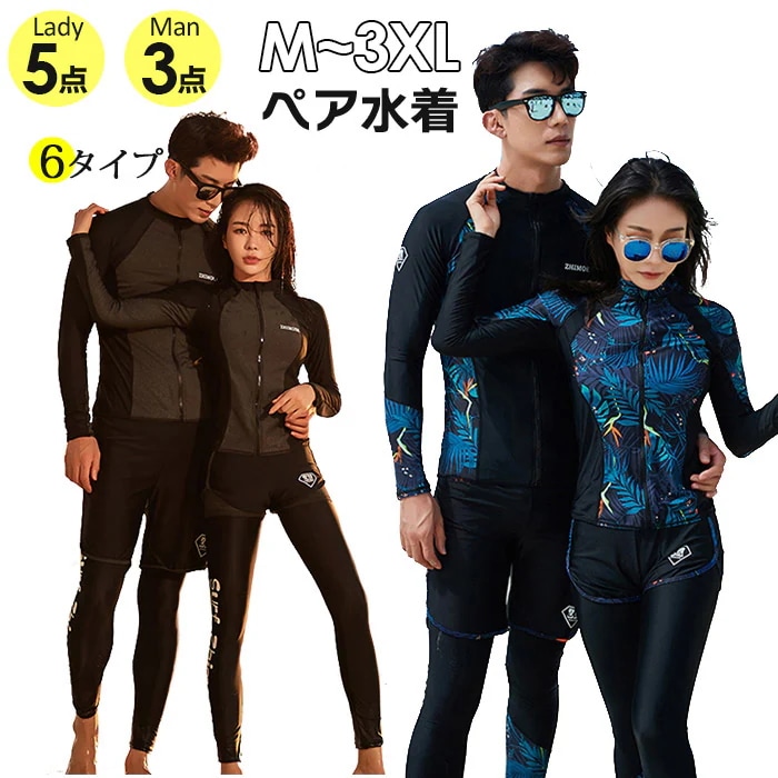 ラッシュガード水着 レディース メンズ サーフィン 水着 サーフパンツ 長袖 トップス トランクス UVカット プール UV対策 紫外線対策 ダイビングウエア みずぎ 上下セ 日焼け防止