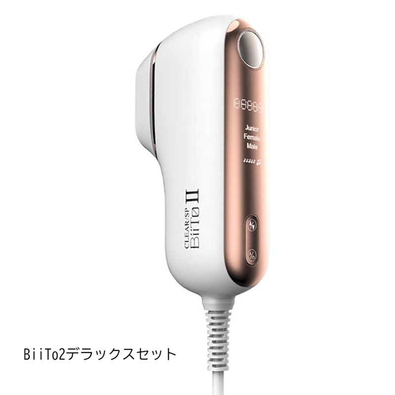 ビートツー デラックスセット BiiTo2 DXセット 正規品　CLEAR/SP BiiTo II フラッシュ脱毛器 脱毛器 脱毛機 光脱毛器 口ひげ 脱毛 フェイス 家庭脱毛器 顔 髭 メンズ