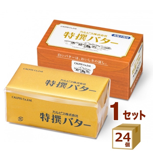 カルピス 特撰バター 食塩不使用 450g 24個 食品