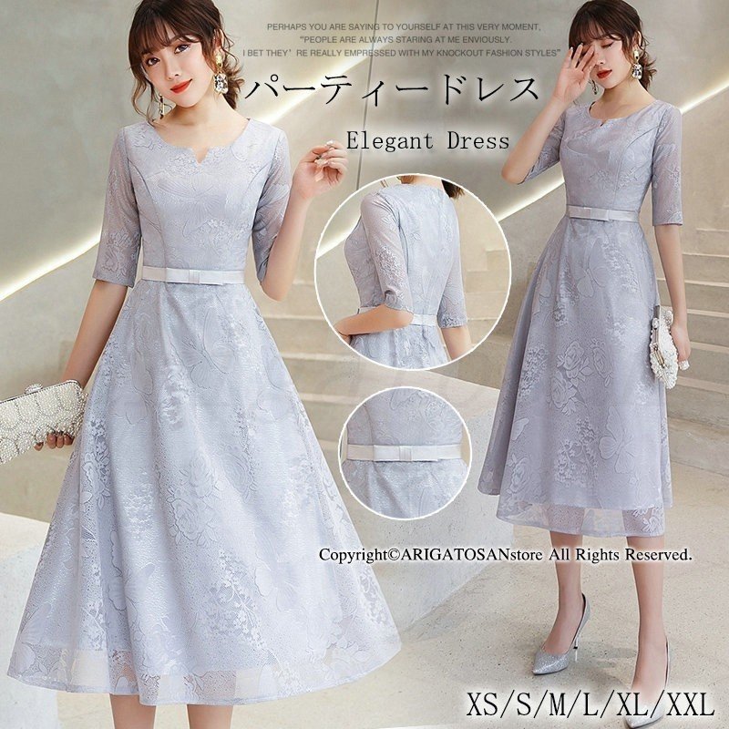 パーティードレス 結婚式ドレス 五分袖 大きいサイズ 上品 袖あり レース 花嫁 披露宴 大人 卒業